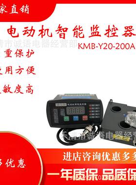 电动机智能监控保护器微机数显马达保护装置BTZ-YB/10A50AJDB-SR