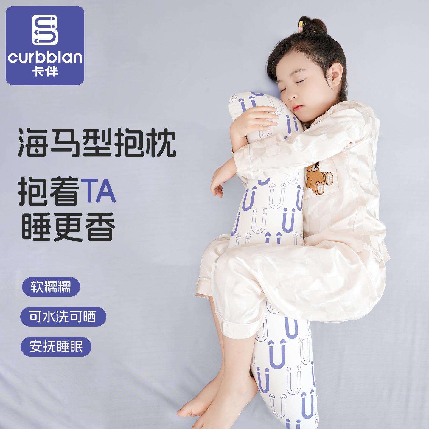 卡伴A类婴儿海马抱枕儿童床上安抚枕陪伴睡觉长枕男女生侧睡夹腿