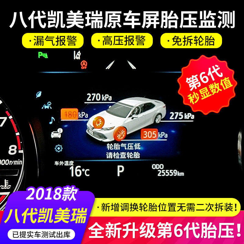 适用于八代凯美瑞荣放RAV4威兰达原厂仪表屏胎压监测显示改装