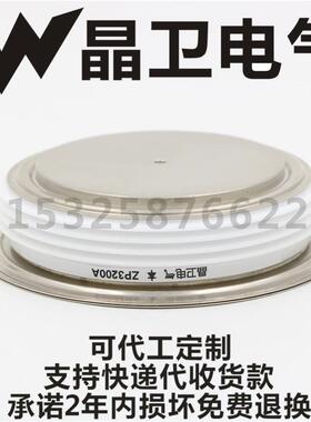 晶卫电气ZP3200AZP3200A2300VZP3200-23整流二极管