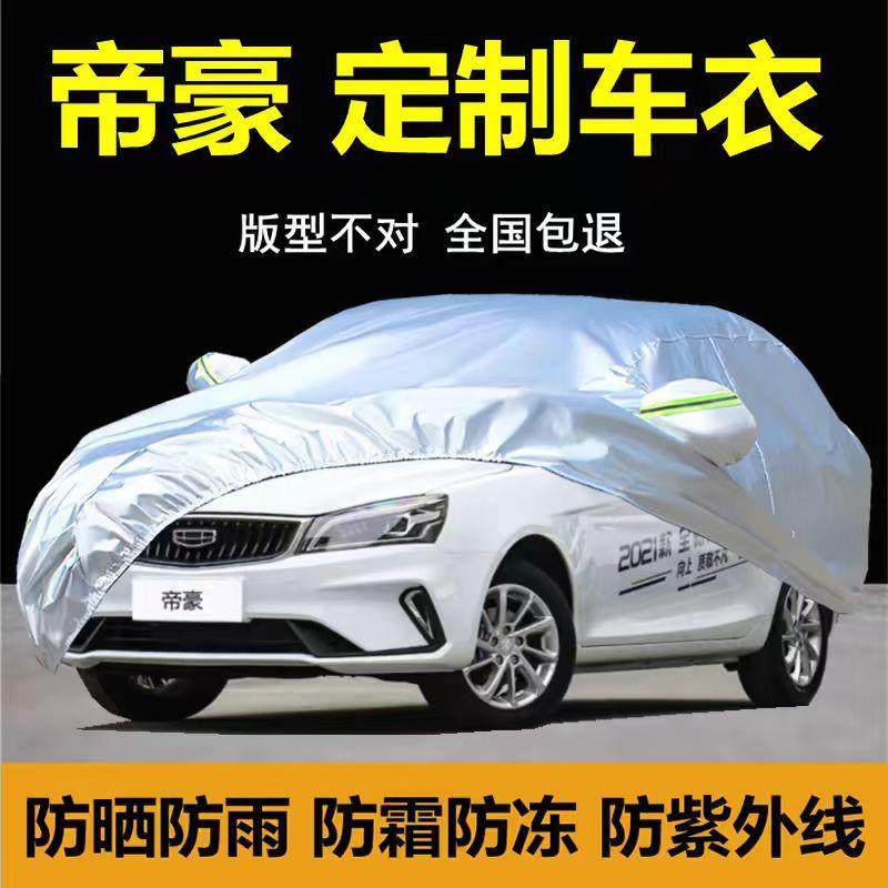 适用于吉利帝豪车衣车罩星瑞博越L星越L缤越防晒防雨隔热遮阳全罩,纺织面料/辅料/配套,纺织机械配件,淘宝优惠券,粉丝福利购,淘宝优惠卷