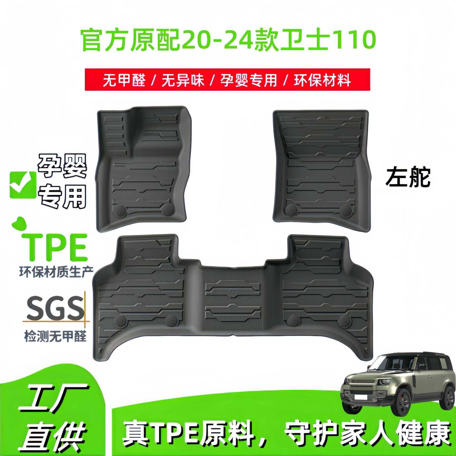 适用于20-24款路虎卫士110汽车脚垫全TPE脚垫后备箱垫座椅靠背垫