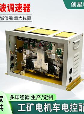 创星ZKT1-2X100/250（550）矿用一般型斩波调速器控制器