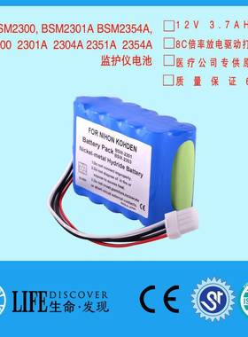 兼容光电监护仪BSM-2351K系列SBM-2353BSM-2353C电池