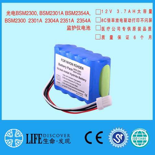 兼容光电监护仪BSM-2351K系列SBM-2353BSM-2353C电池