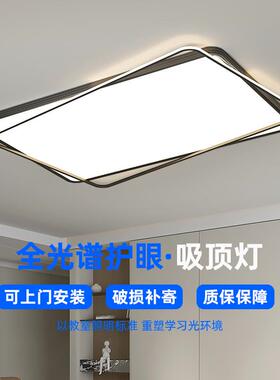 护眼LED全光谱房间吸顶灯客厅餐厅卧室无缝隙灯饰具现代简约全屋