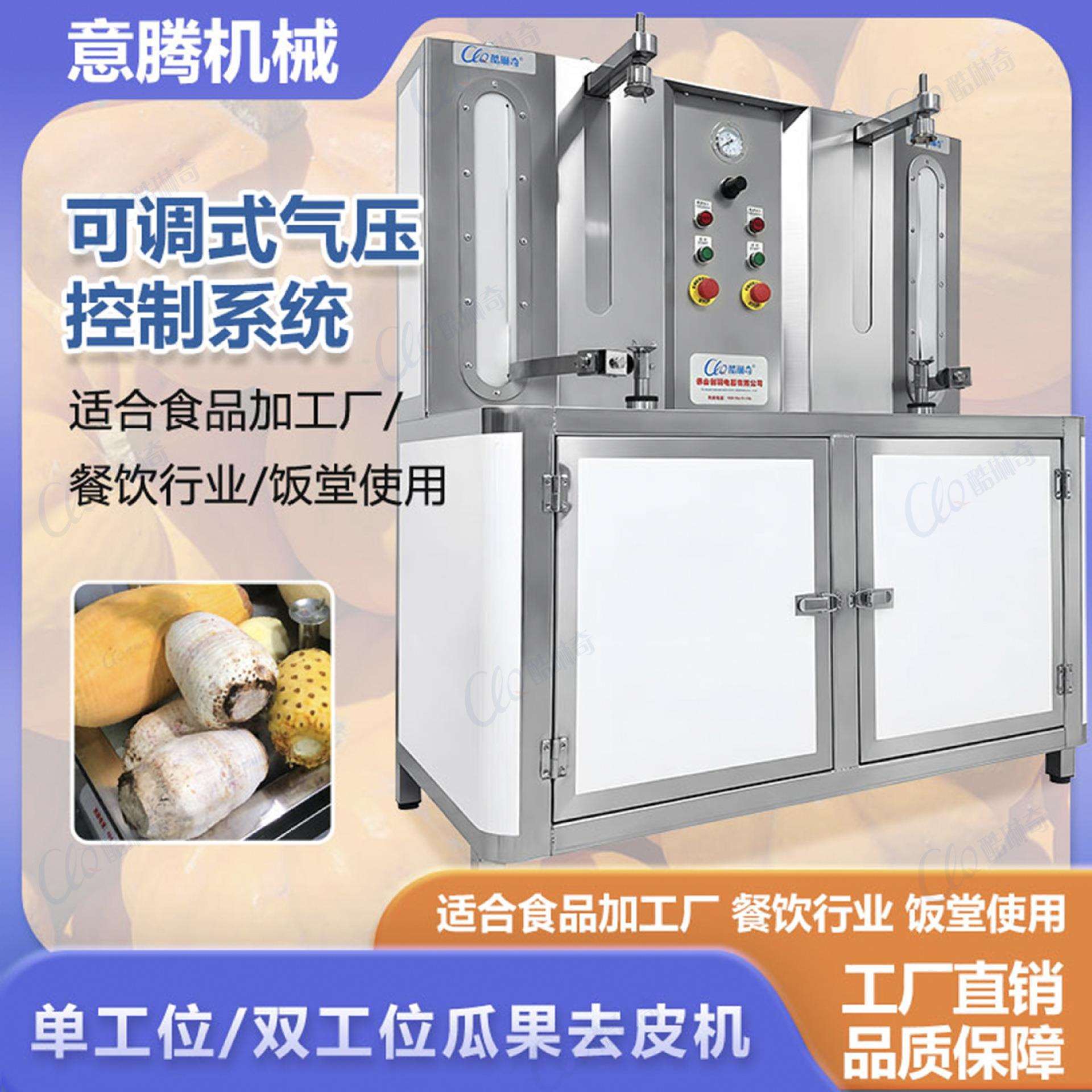 u奶瓜削皮机大型南瓜番瓜荔浦芋头削皮机熟木瓜果脯削皮机