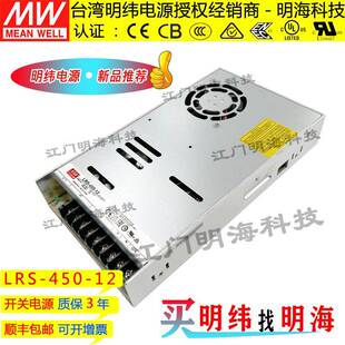 明纬电源LRS-450-12450W12V37.5A直流稳压开关电源