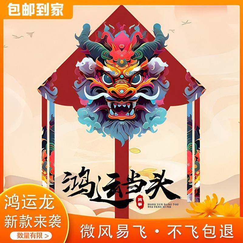 鸿运龙风筝直销微风易飞初学者风筝成人儿童大风筝龙年新款