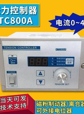 KD200A手动数显张力控制器KTC800A磁粉制动器离合器调节控制TC-B