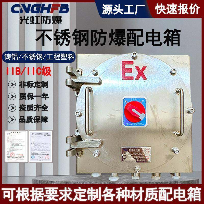 BJX不锈钢防爆配电箱网络设备箱IICT6电器控制箱隔爆型防爆接线箱,智能设备,其他智能设备,淘宝优惠券,粉丝福利购,淘宝优惠卷