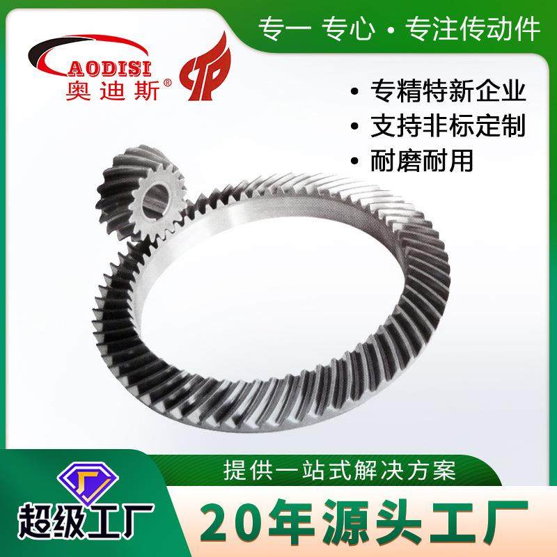 AODISI螺旋伞齿轮伞形齿轮弧锥齿轮多规格,纺织面料/辅料/配套,纺织机械配件,淘宝优惠券,粉丝福利购,淘宝优惠卷