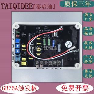 GB75A触发板90V 75A电压稳压调节器调压板AVR 180v有刷发电机GAVR