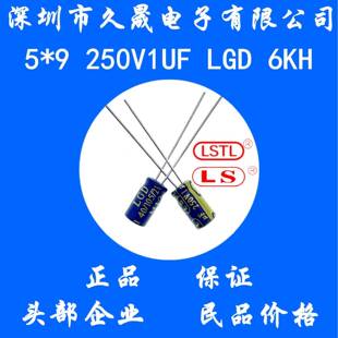 滤波铝电解电容LSTL5X9250v1uf250V高频105°长寿命高品