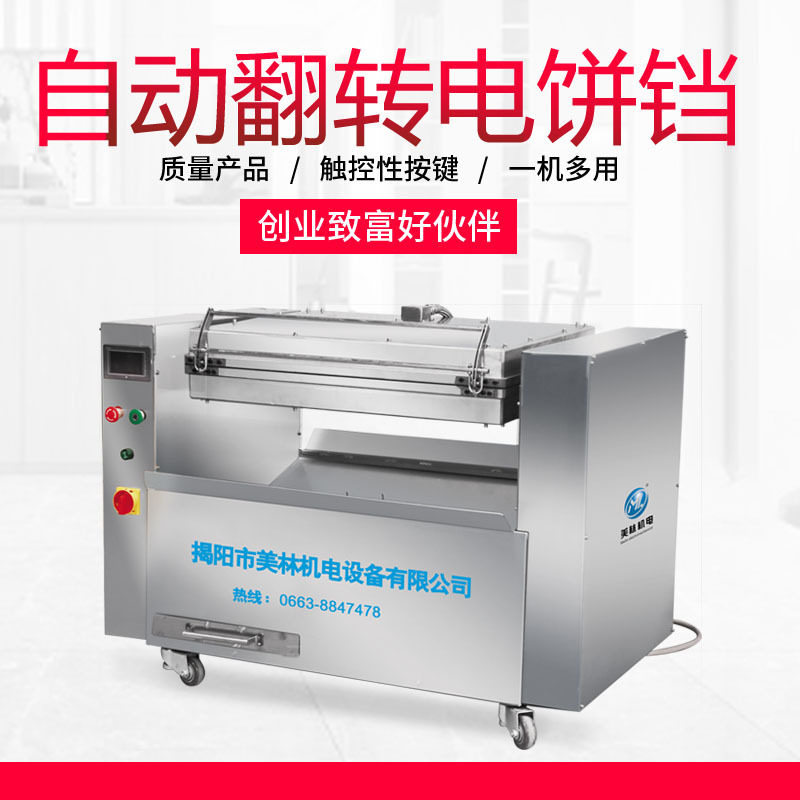 全自动酥饼机商用双面加热多功能板栗饼老婆饼成型机仿手工烤饼机