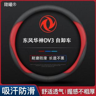 东风华神DV3自卸车专用方向盘套款 通用真皮可以水洗 真皮四季