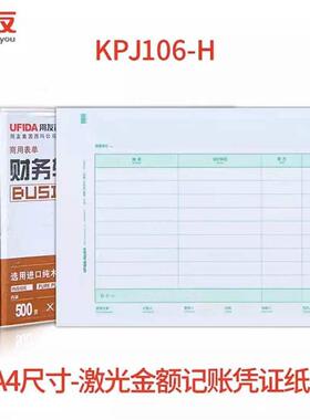 用友凭证纸A4记账凭证纸全A4金额记账凭证打印纸横版KPJ106H表单