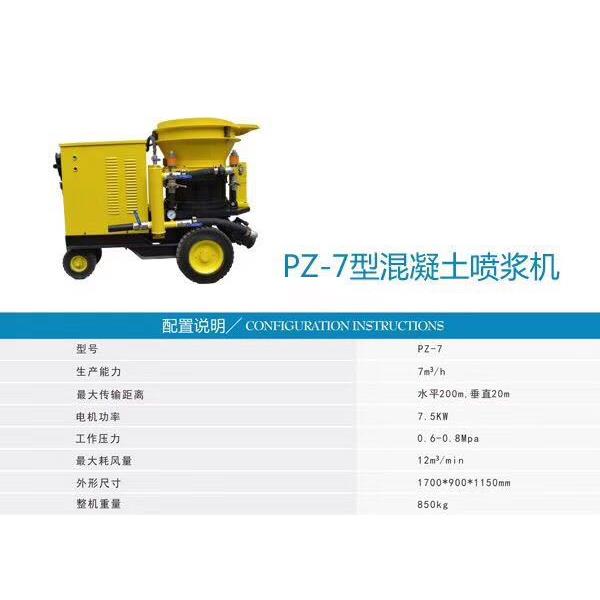 耿力支付PZ-6喷浆机注浆机水泥砂浆6立方喷锚机干喷机