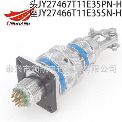 J599电连接器GJB599航空插头JY27467T11E02PNJY27496E11F02SN