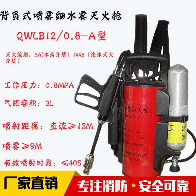 高压细水雾灭火装置气瓶式细水雾灭火水枪背负式细水雾现货
