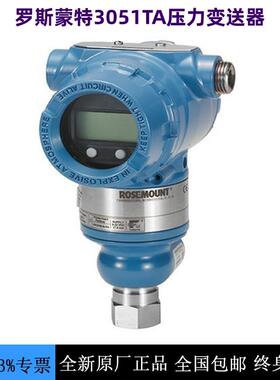 罗斯蒙特3051TA压力变送器艾默生3051TA1A2B21AB4M5