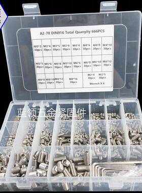 660pcsDIN916M2/3/4/5/6/8外贸不锈钢304内六角紧定机米螺丝套装