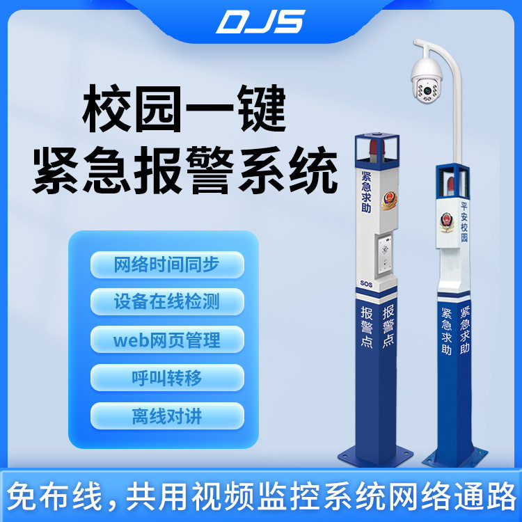原厂批发校园一键报警可视对讲主机声光报警立柱视频联动广播喊话