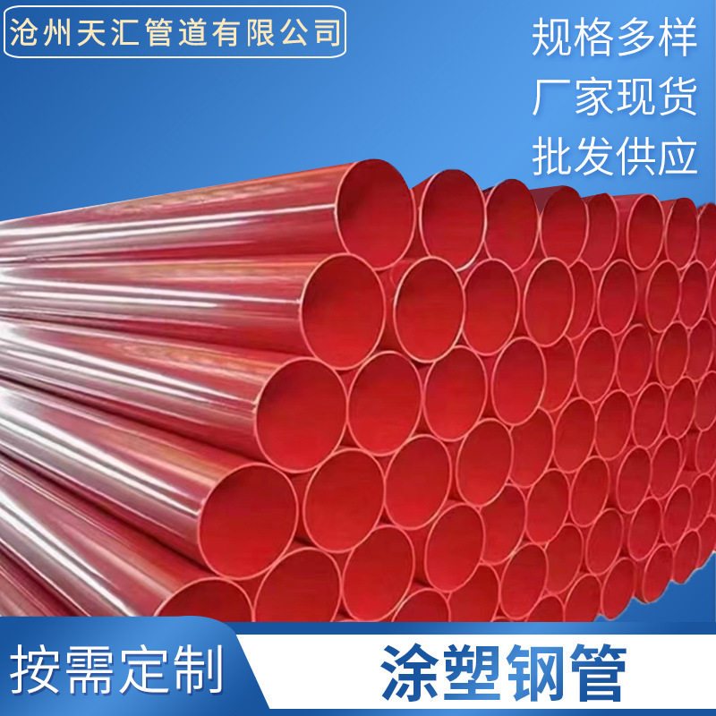 供应排水给水工业用管内外涂塑钢管法兰连接复合电力穿线防腐管pe