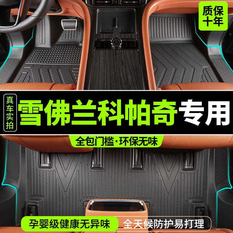 科帕奇脚垫雪佛兰专用五座七座全车改装配件内饰tpe汽车用品地毯