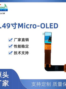 0.49寸液晶屏16.7M1920*1080原装仪表Micro-OLED显示屏
