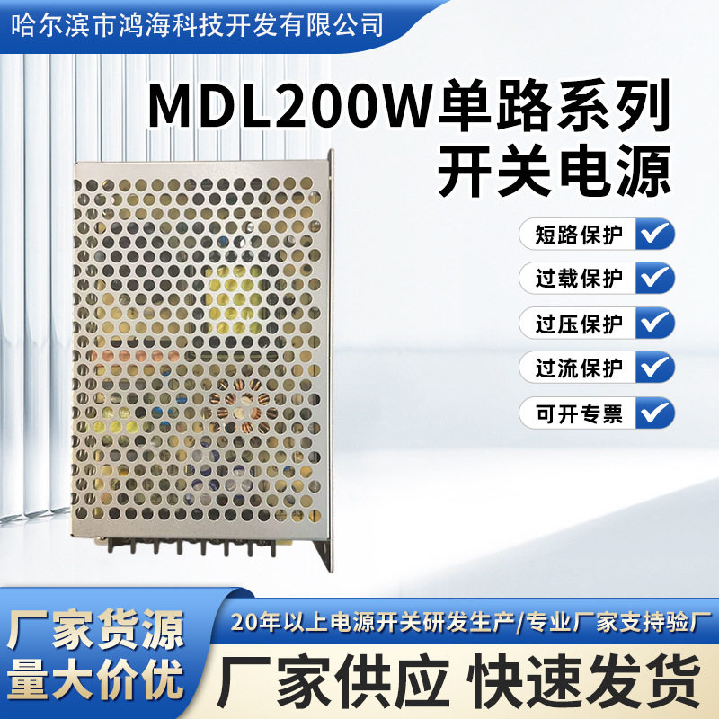 MDL200W单路系列开关电源鸿海输出电流7.5A输出电流20输出功率200