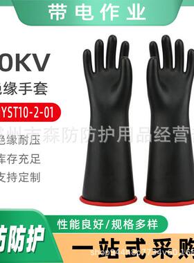 DDJYST10-2-01橡胶绝缘防护手套10kV带电作业绝缘手套耐高压手套