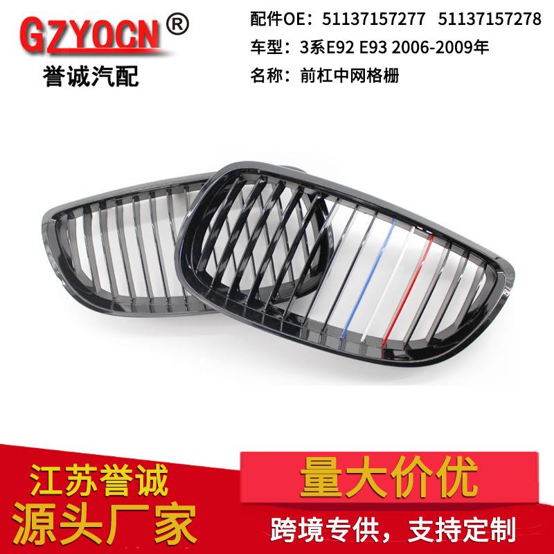 适用于宝马3系E92E9306-09年改装亮黑三色中网M版格栅中网