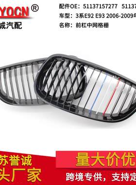 适用于宝马3系E92E9306-09年改装亮黑三色中网M版格栅中网