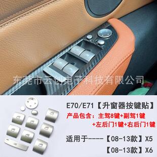 适用于宝马老5系E60老3系E90升窗器按键装饰贴老款X5X6内饰改装