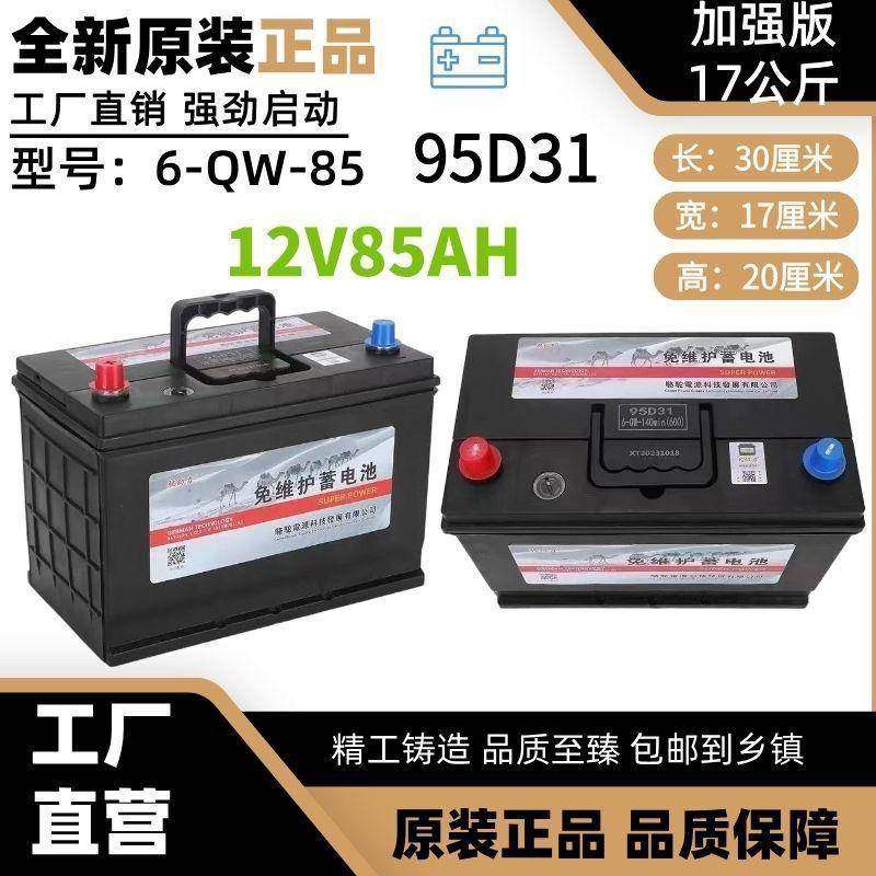 蓄电池12V85ah皮卡农用车铲车启动电瓶12V80ah95D31电瓶