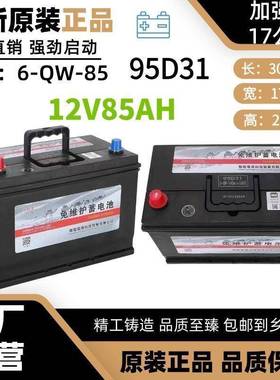 蓄电池12V85ah皮卡农用车铲车启动电瓶12V80ah95D31电瓶