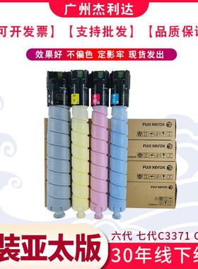 原装施乐六代C2271C3371C3370C4471C55716671黑色碳粉墨粉盒