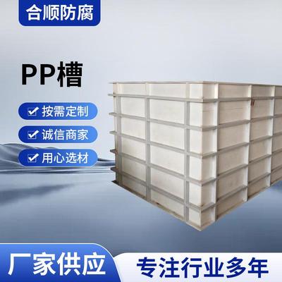 合顺制作PP水槽PP酸洗槽电解槽规格样式齐全来图制作