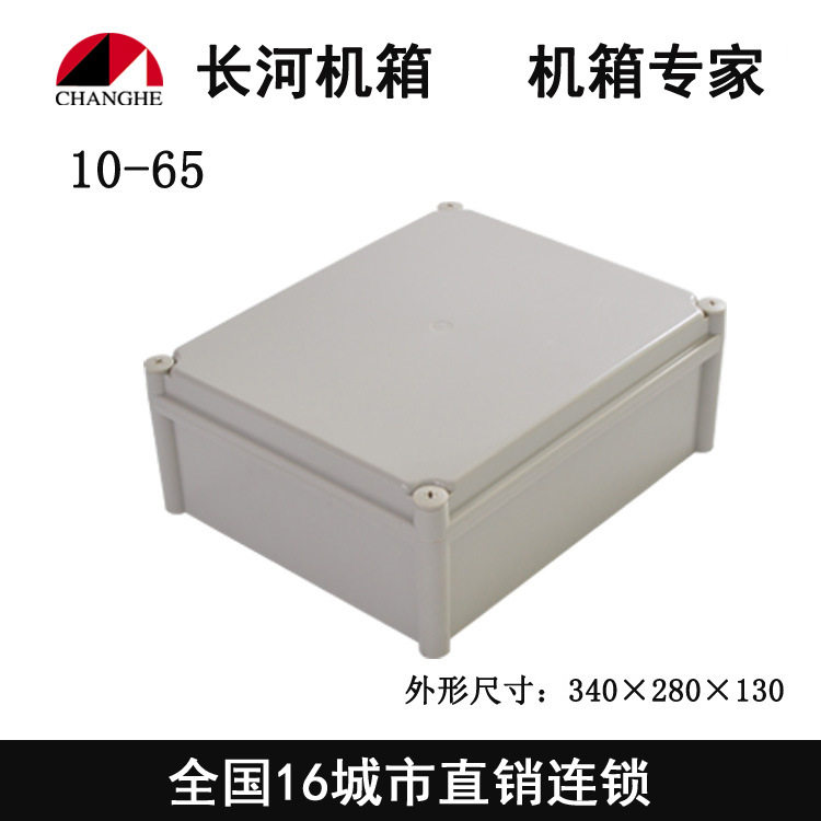 直销电气防水盒10-65室外接线盒户外塑料壳体仪器外壳