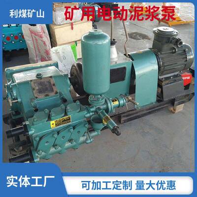 矿用电动泥浆泵3NBB（1.9～9.0）/（7.0～1.8）-7.5三缸柱塞泵