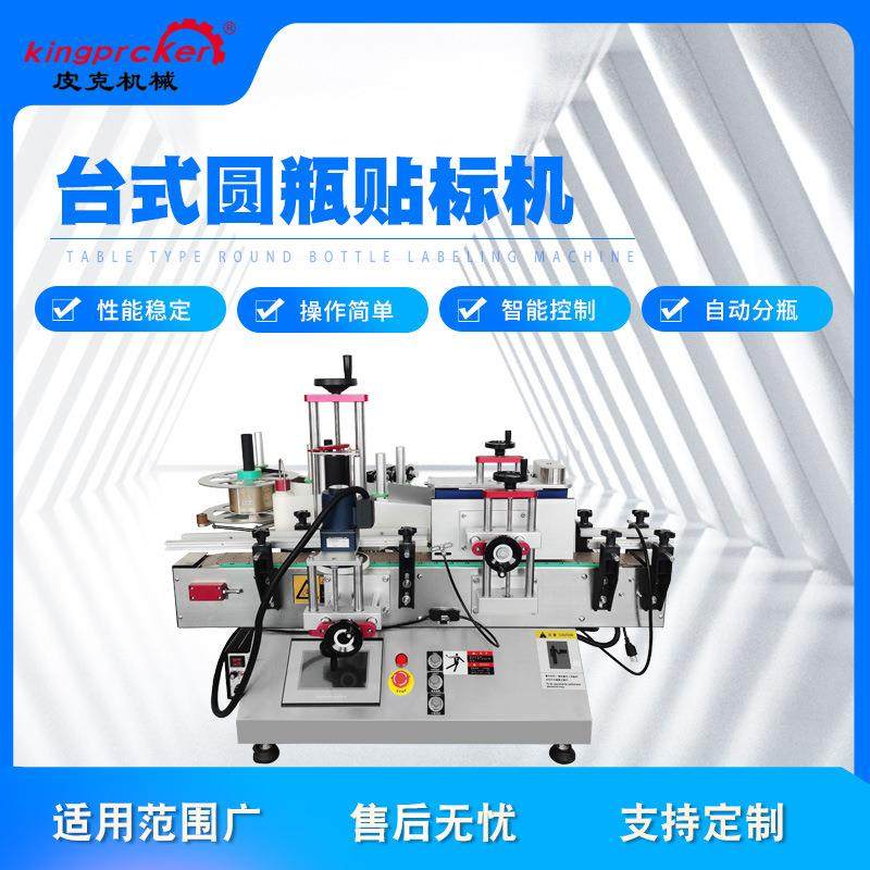 PLM-120R自动圆瓶贴标机小型桌面式圆瓶贴标机玻璃瓶贴标机