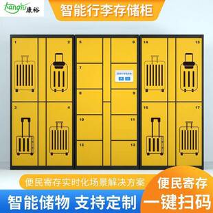 景区游客智能行李寄存柜车站自助存包柜酒店共享联网储物柜储存柜