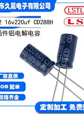 高频电解电容6x11220uf/16v插件铝电解电容长寿命电源电容器