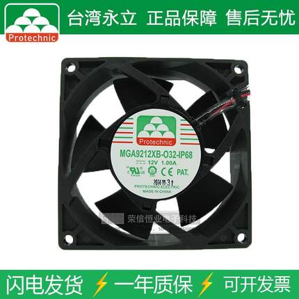 PROTECHNIC/永立MGA9212XB-O32-IP689232永立防水防尘小风扇