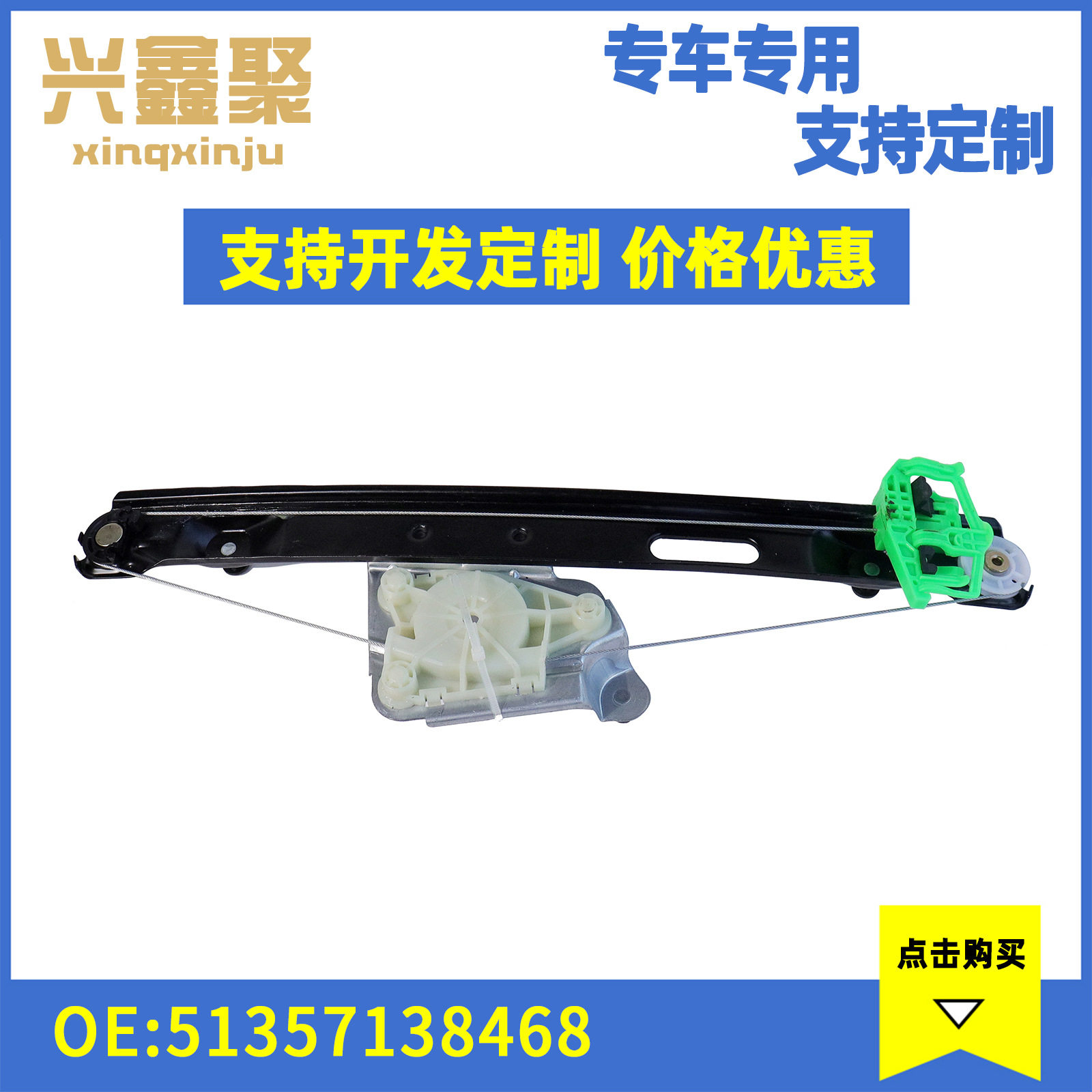 左右升降控制器车窗玻璃升降器适用于宝马E8751357138468