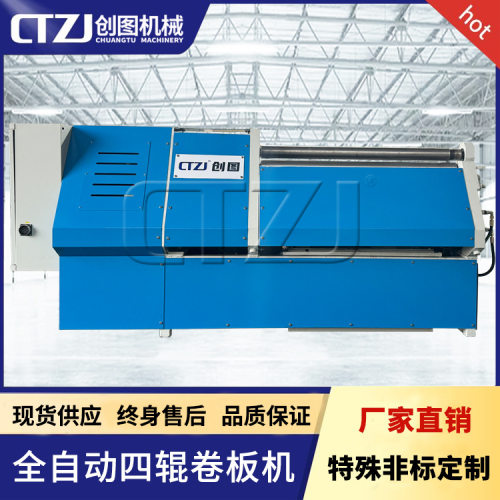 创图W12CNC小管径四辊卷板机商家2毫米厚1米宽无直边卷圆机