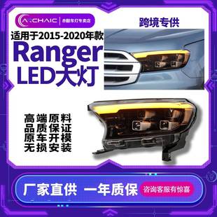 适用于2015 汽车LED大灯总成启动一抹蓝流光转向 2020年Ranger改装