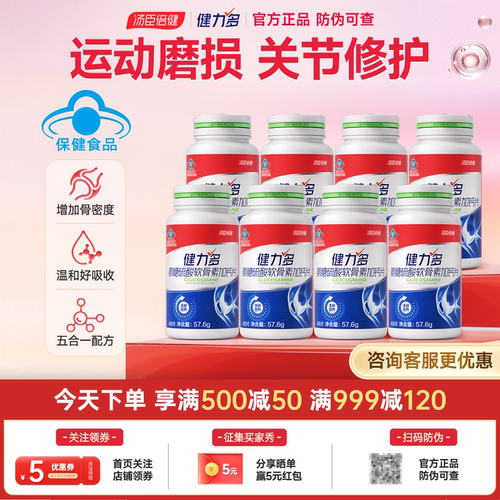 汤臣倍健健力多红氨糖软骨素钙片