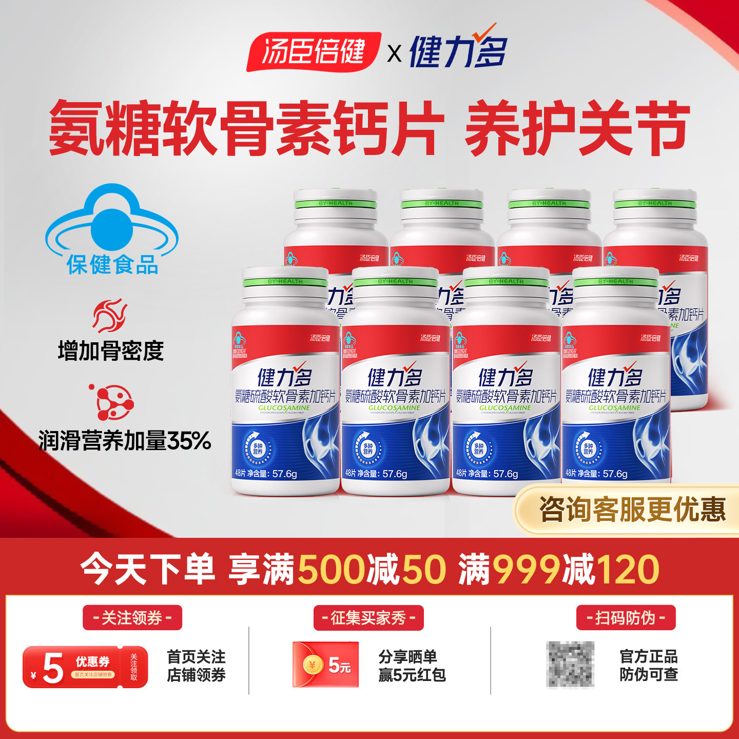 汤臣倍健健力多红氨糖硫酸软骨素加钙片中老年护关节补钙官方正品